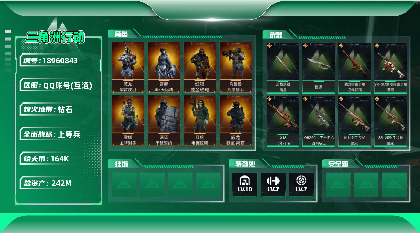 SJZQM4108865三角洲行动账号详情图24