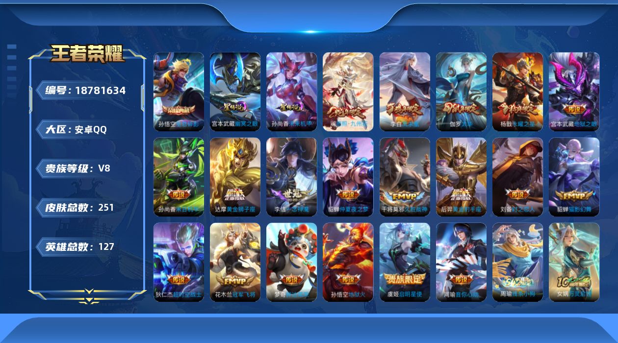 WZQM4313257王者荣耀账号详情图18