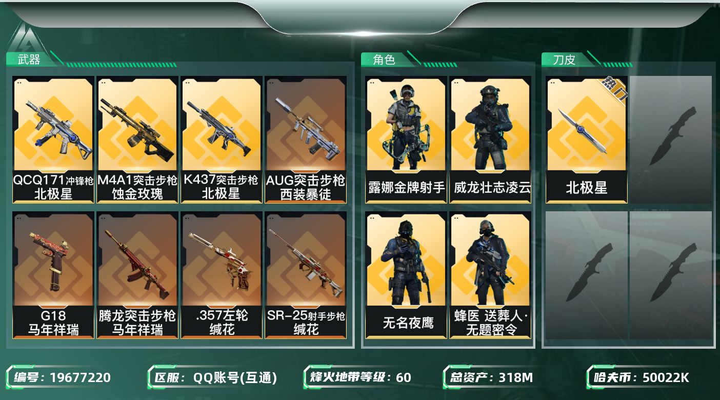 SJZQM4118775三角洲行动账号详情图25