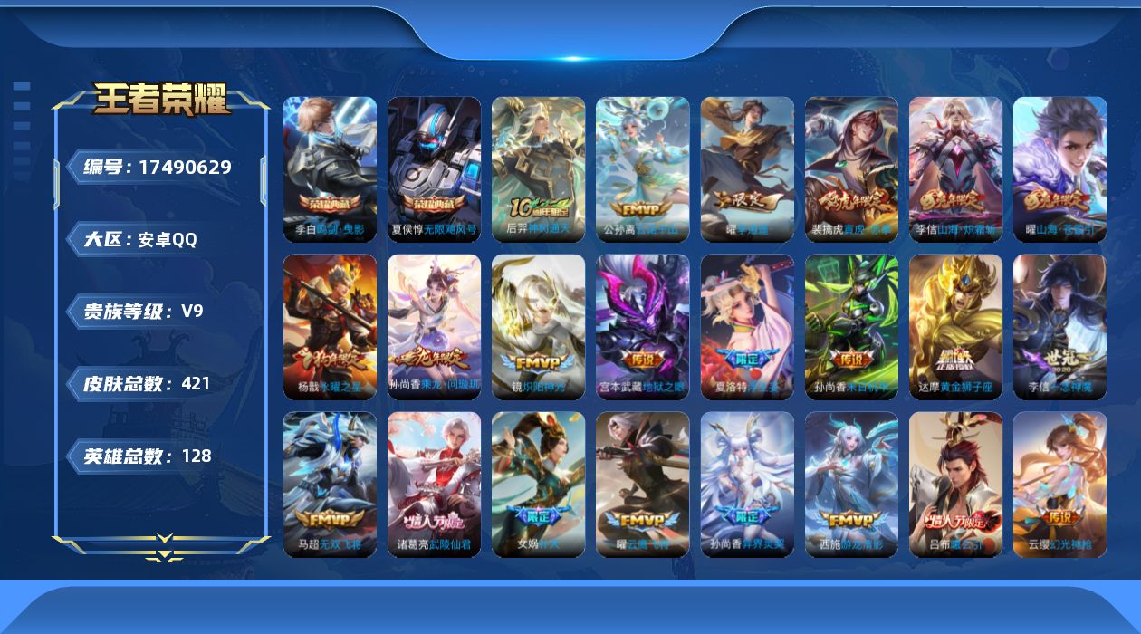 WZQM4213437王者荣耀账号详情图35