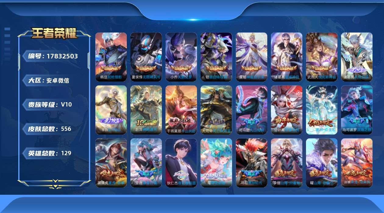 WZQM4246008王者荣耀账号详情图23 WZQM4246008王者荣耀账号详情图23