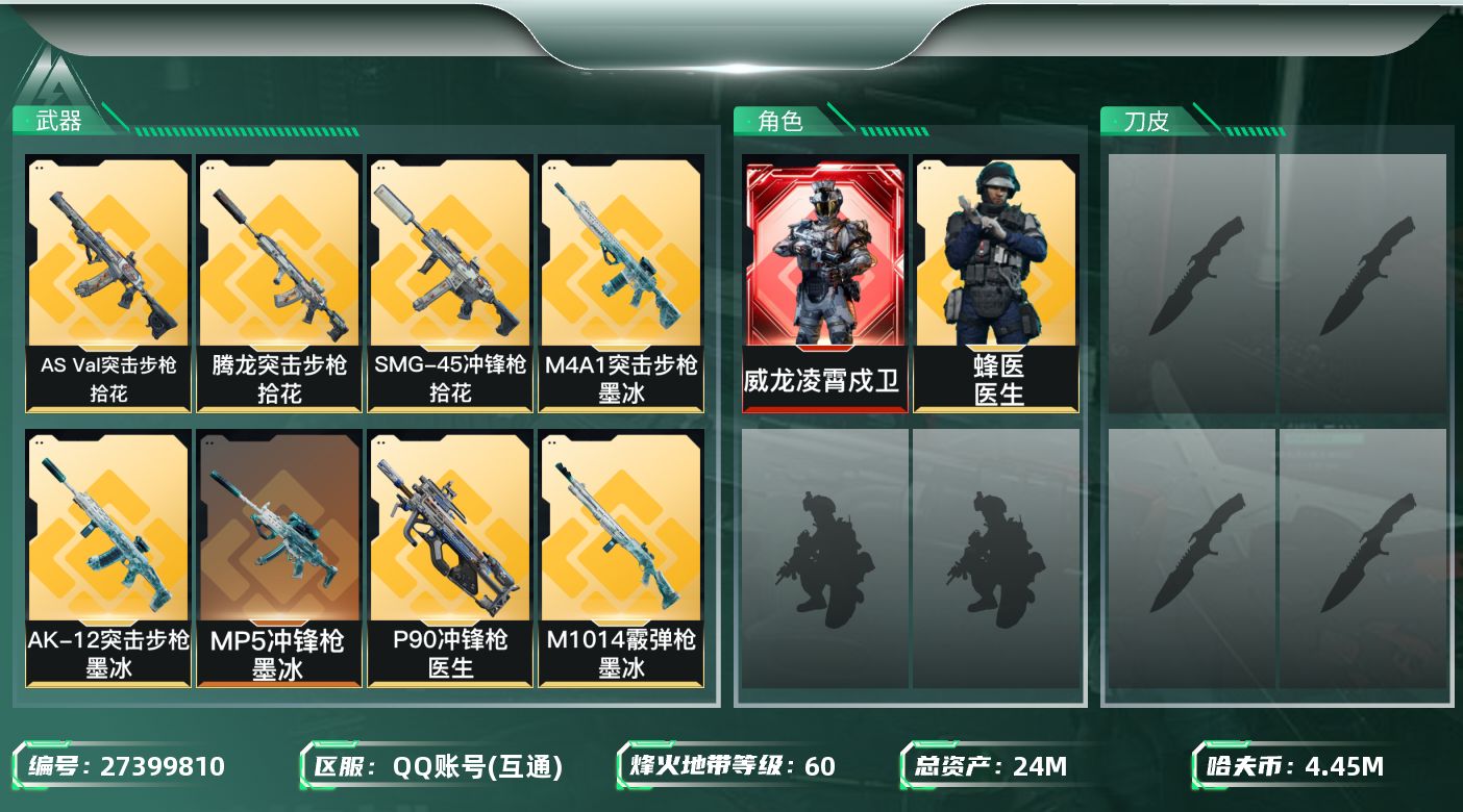 三角洲行动账号QQ[27399810]【7958】24m总资产-4450k哈夫币-60烽火等级-青铜-1战场等级-无军