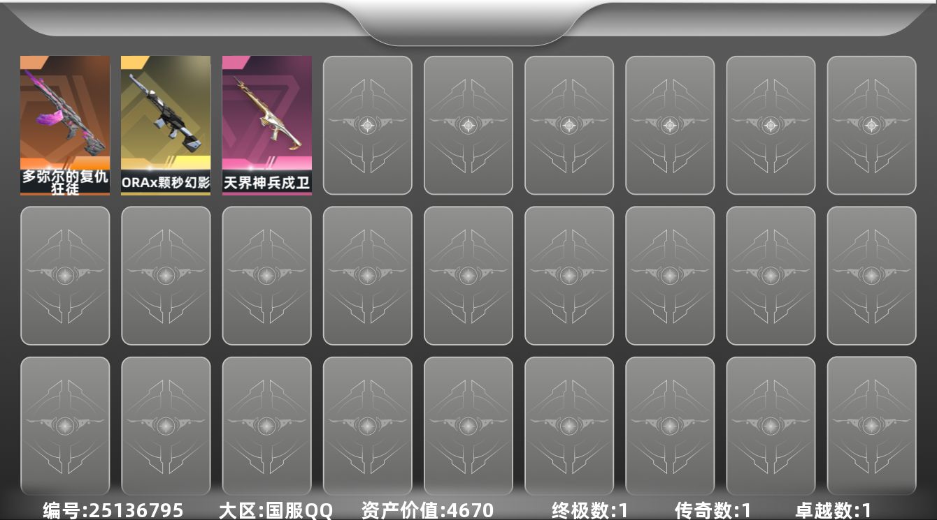 无畏契约账号QQ1橙皮 1金皮 1紫皮 4皮肤 17英雄 42卡面 205已用源晶 黄金段位 可二次 可修改实名 
