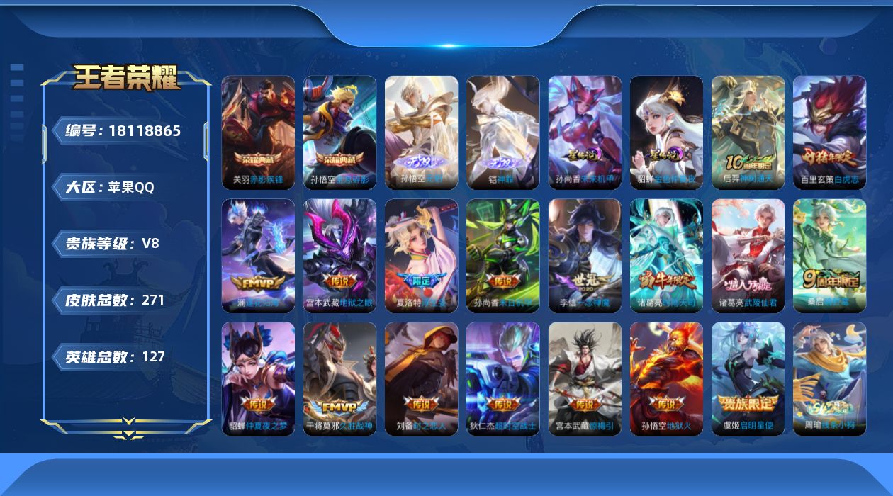 WZQM4268137王者荣耀账号详情图25