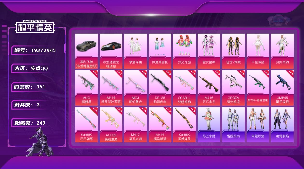 和平精英账号安卓QQ[19272945]安卓 手Q-7粉装-14特效枪-2载具-3粉色飞行器-80184热力值-12王牌印记-151套装-249枪皮
【热门品类】：套装-龟仙人
【粉色套装】：粉装-挚爱序曲，粉装-仲夏莫