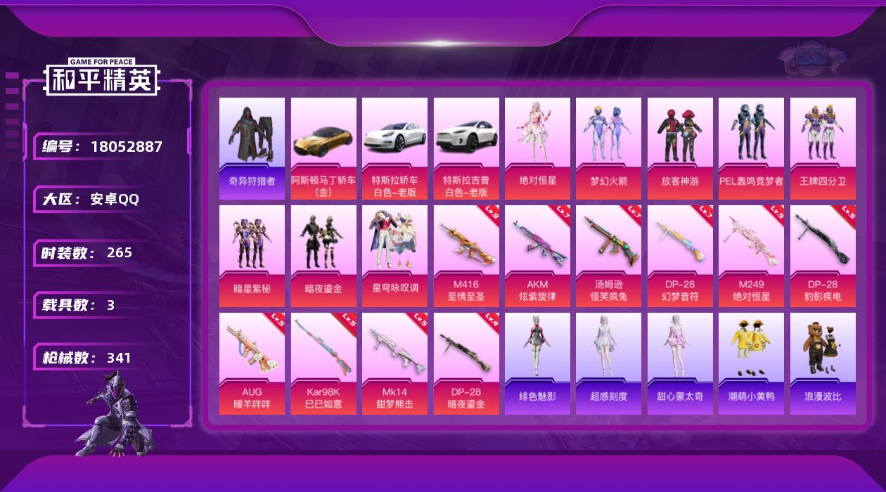 和平精英账号安卓QQ[18052887]M416-至情至圣(九级)可二次【特价出售/店主推荐】安卓 手Q-9粉装-10特效枪-3载具-5粉色飞行器-126847热力值-19王牌印记-265套装-341枪皮【热门品类】：粉