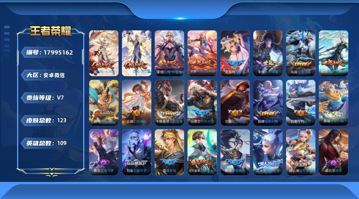 WZQM4259462王者荣耀账号详情图19 WZQM4259462王者荣耀账号详情图19