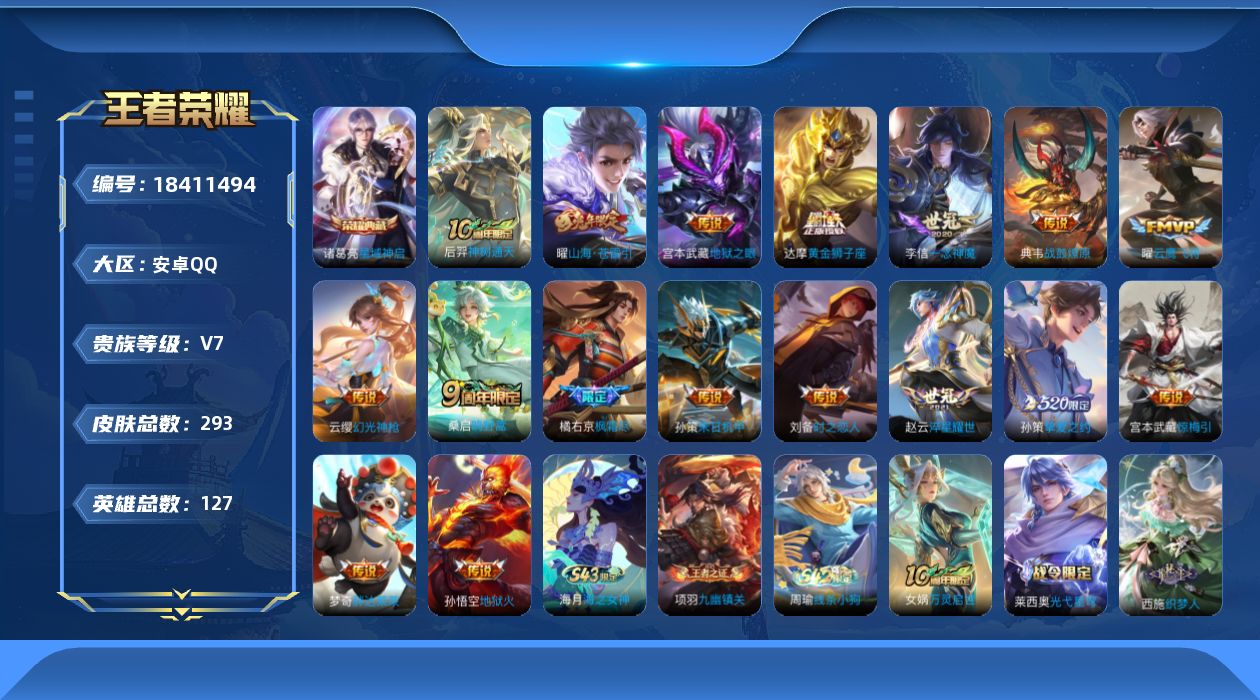 WZQM4287331王者荣耀账号详情图17