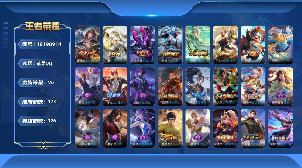 WZQM4273973王者荣耀账号详情图15