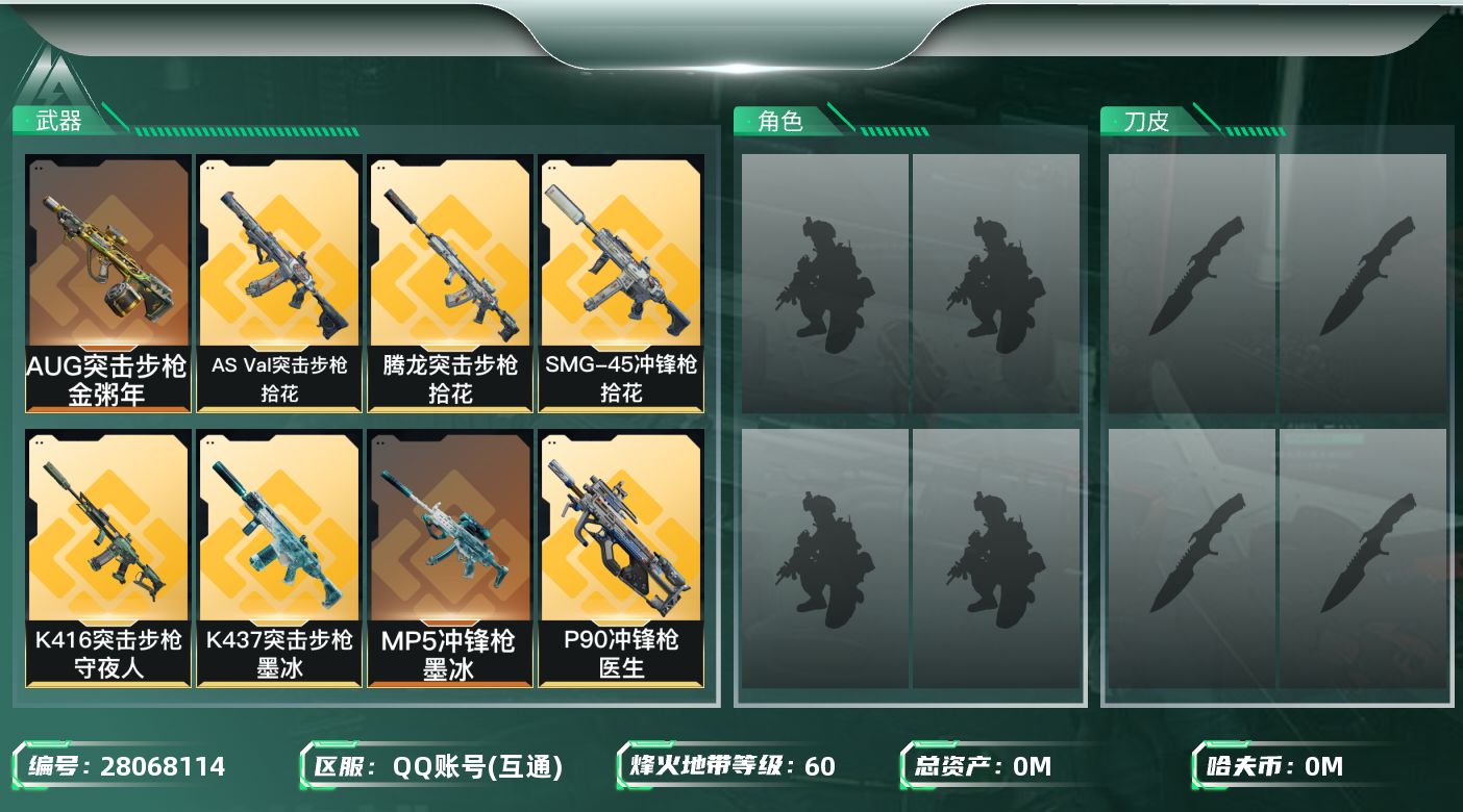 三角洲行动账号QQ总资产:111M  11传说枪械 哈夫币:797.955K 不可二次 不可修改实名 
【烽火地带段位