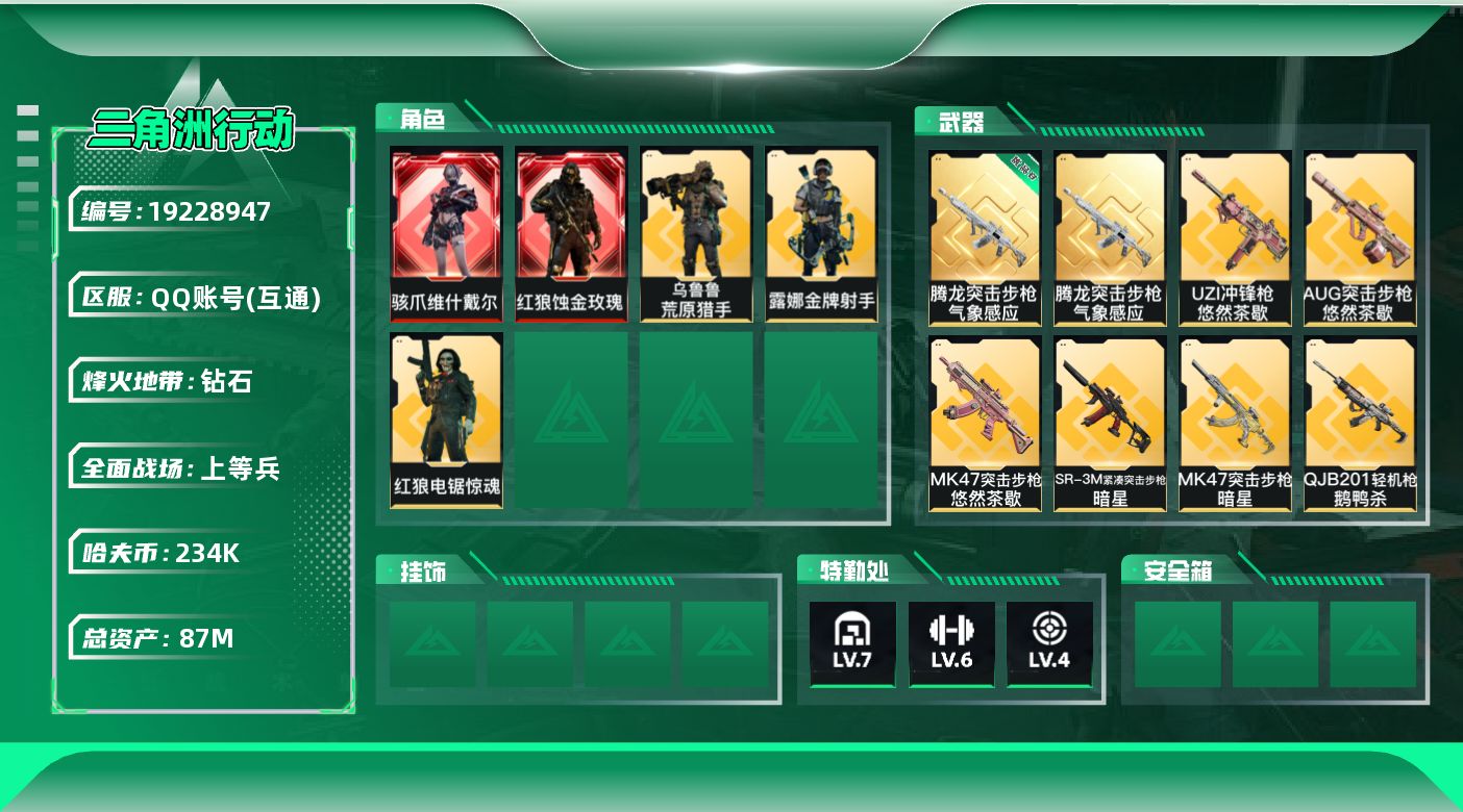 SJZQM4108898三角洲行动账号详情图14