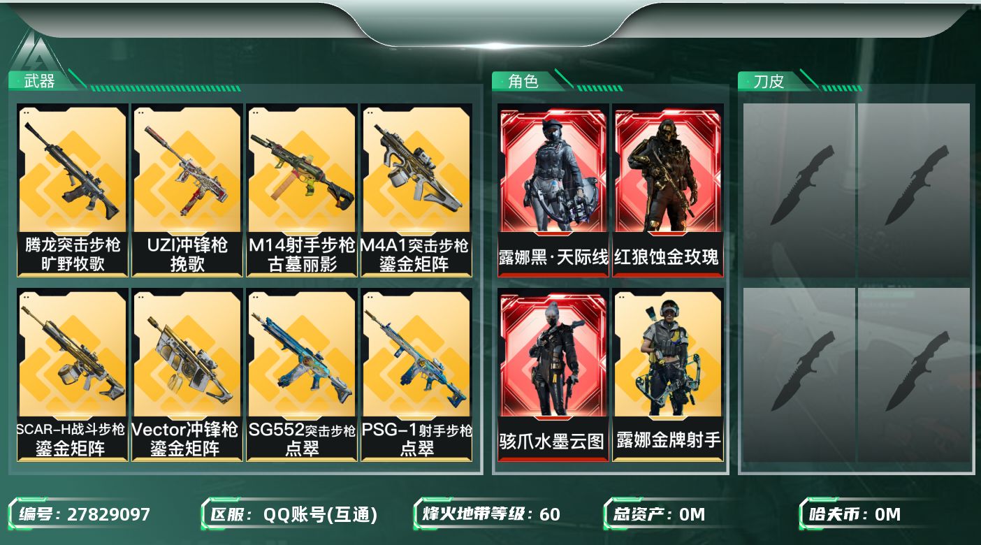 三角洲行动账号QQ[27829097]总资产(M)：53.1 哈夫币(K)：55 干员外观：红狼蚀金玫瑰,骇爪水墨云图