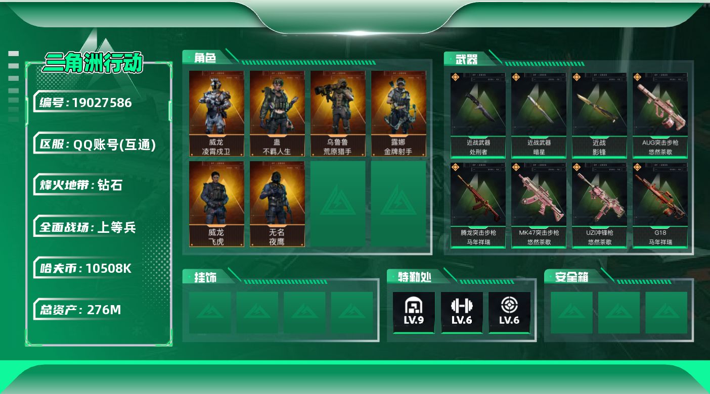 SJZQM4109778三角洲行动账号详情图24