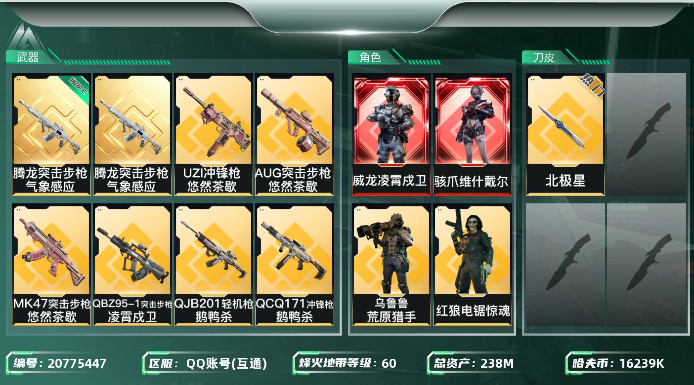 三角洲行动账号QQ【wf265】wf265总资产238m/流动170m/2红/1刀/2金/1典/维什戴尔 凌霄戍卫 北