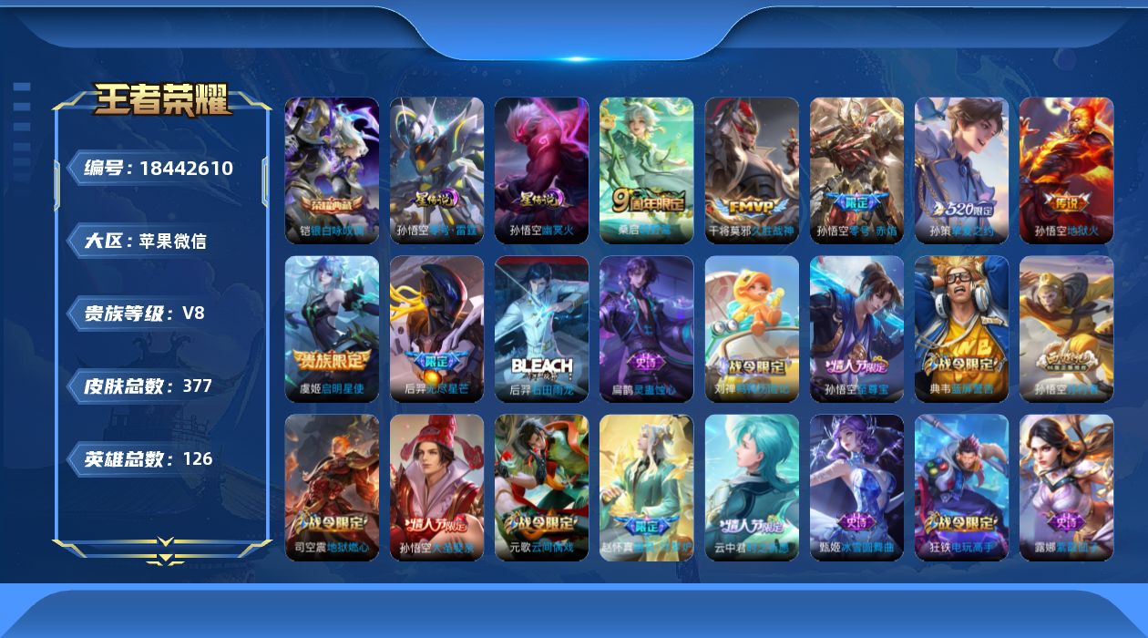 王者荣耀账号苹果VX126英雄-377皮肤-一颗未兑换的水晶-V8-2典藏7传说 打野37段 发育路35段 金标 程咬金