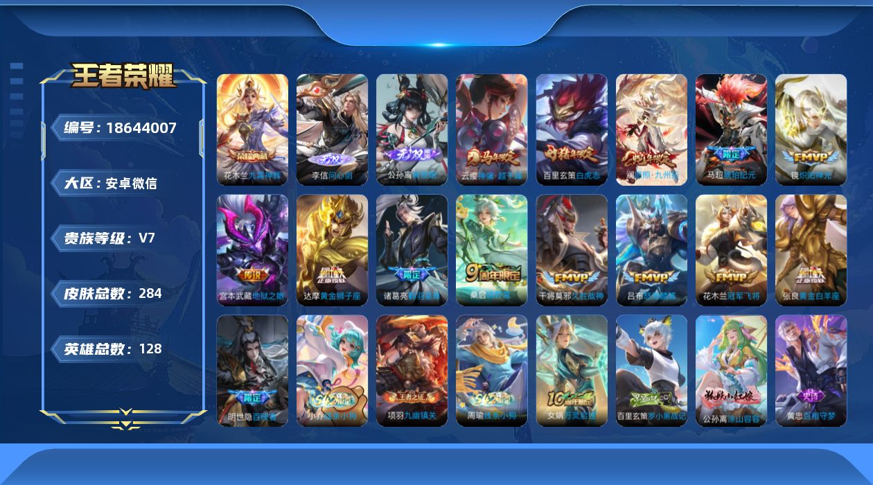 WZQM4300889王者荣耀账号详情图19