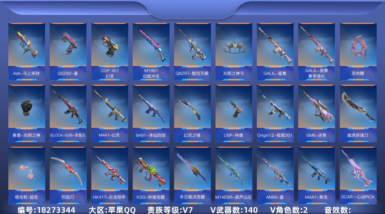 枪战王者账号苹果QQ[]V7 11王者武器 140英雄武器 2英雄角色 可二次 可修改实名 
【v武器】刘易斯-星际方舟