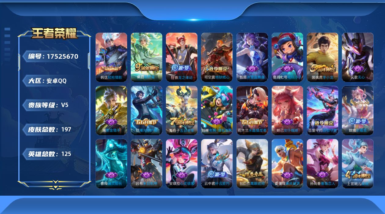 WZQM4216385王者荣耀账号详情图14 WZQM4216385王者荣耀账号详情图14