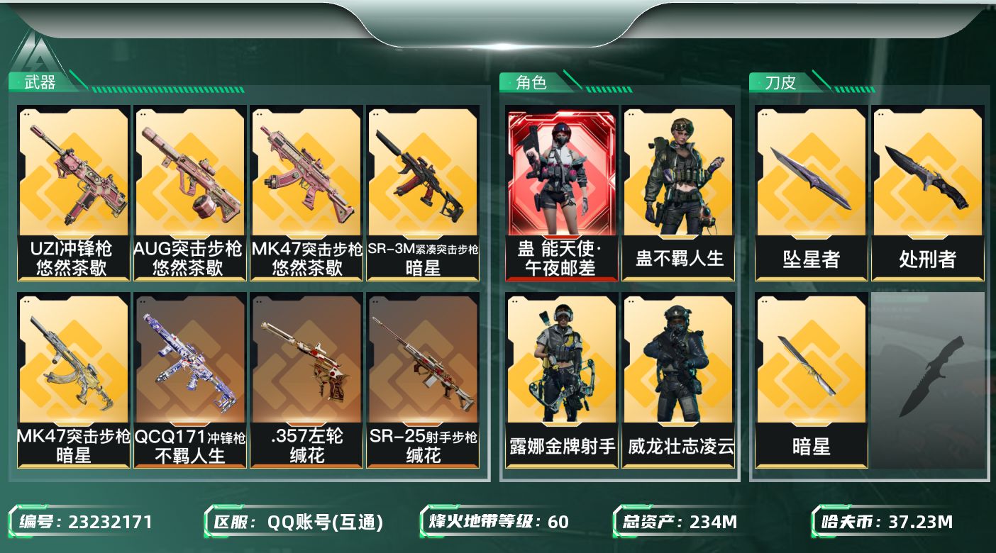 三角洲行动账号QQ【SJZEHC697】EHC82764-1红皮-2刀皮-4金皮-95发AW
234m总资产-3723