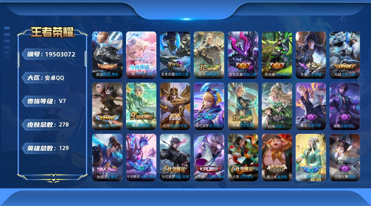 WZQM4356489王者荣耀账号详情图5