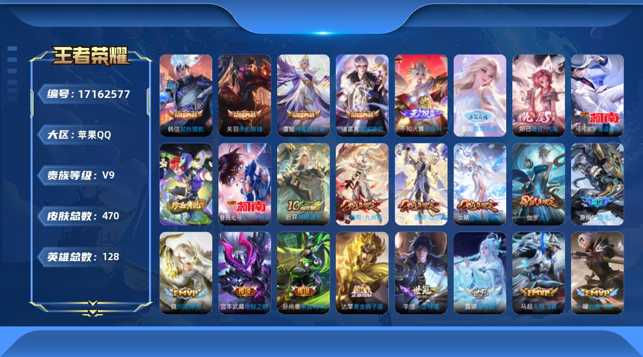 王者荣耀账号苹果QQ[17162577]DAS9567-(可二次) 苹果Q-V9-470皮肤4典藏3无双3珍品传说34传说117史诗2星传说 未来机甲 金色仲夏夜 神鉴启示录 星域神启 赤影疾锋 弑枪猎影 雪境奇遇 花合