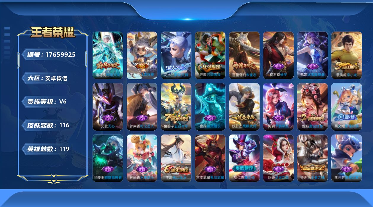 WZQM4230879王者荣耀账号详情图18 WZQM4230879王者荣耀账号详情图18