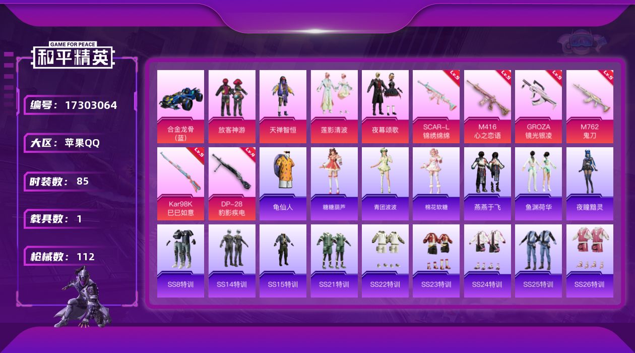 和平精英账号苹果QQ[17303064]可二次【特价出售/店主推荐】苹果 手Q-4粉装-6特效枪-1载具-1粉色飞行器-37313热力值-7王牌印记-85套装-112枪皮
【热门品类】：套装-龟仙人
【粉色套装】：粉装-