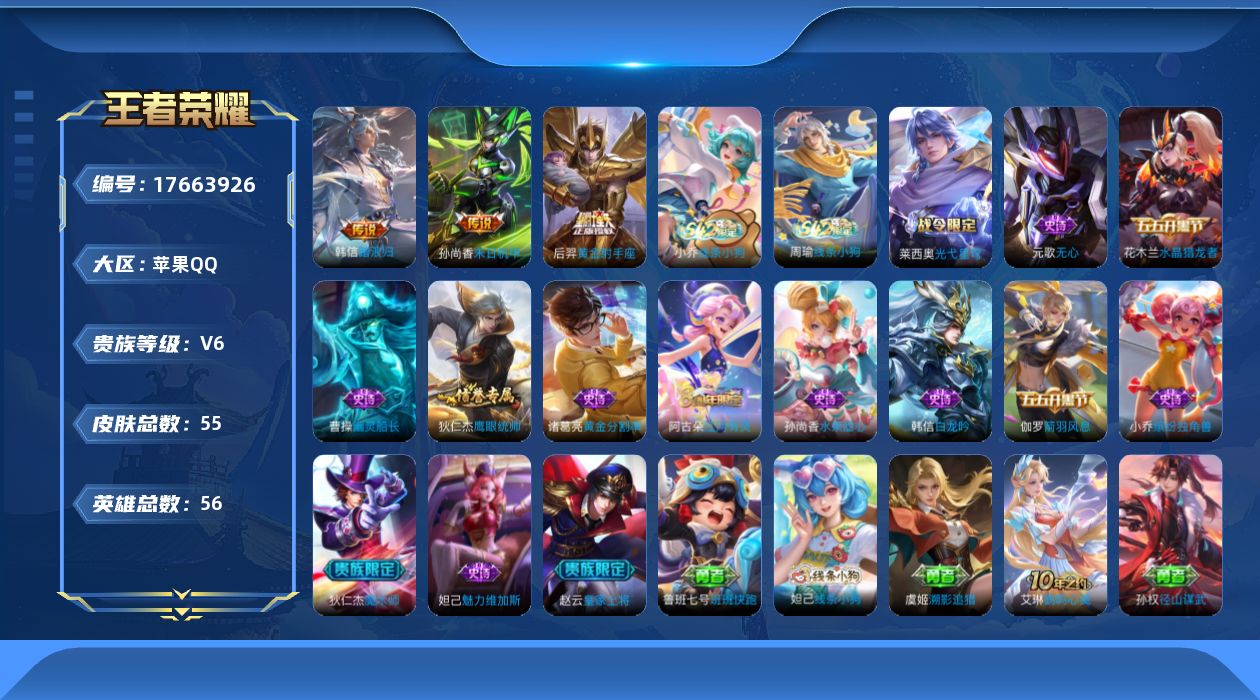 WZQM4236038王者荣耀账号详情图12