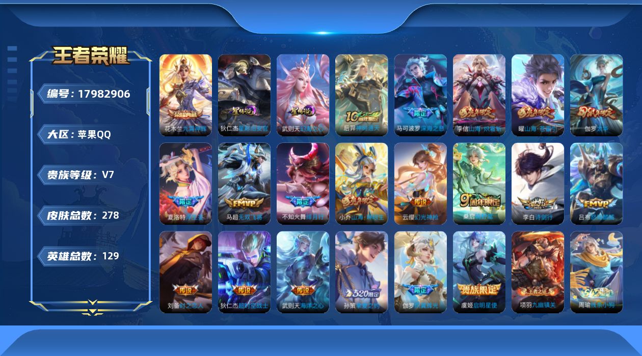 WZQM4259003王者荣耀账号详情图18 WZQM4259003王者荣耀账号详情图18