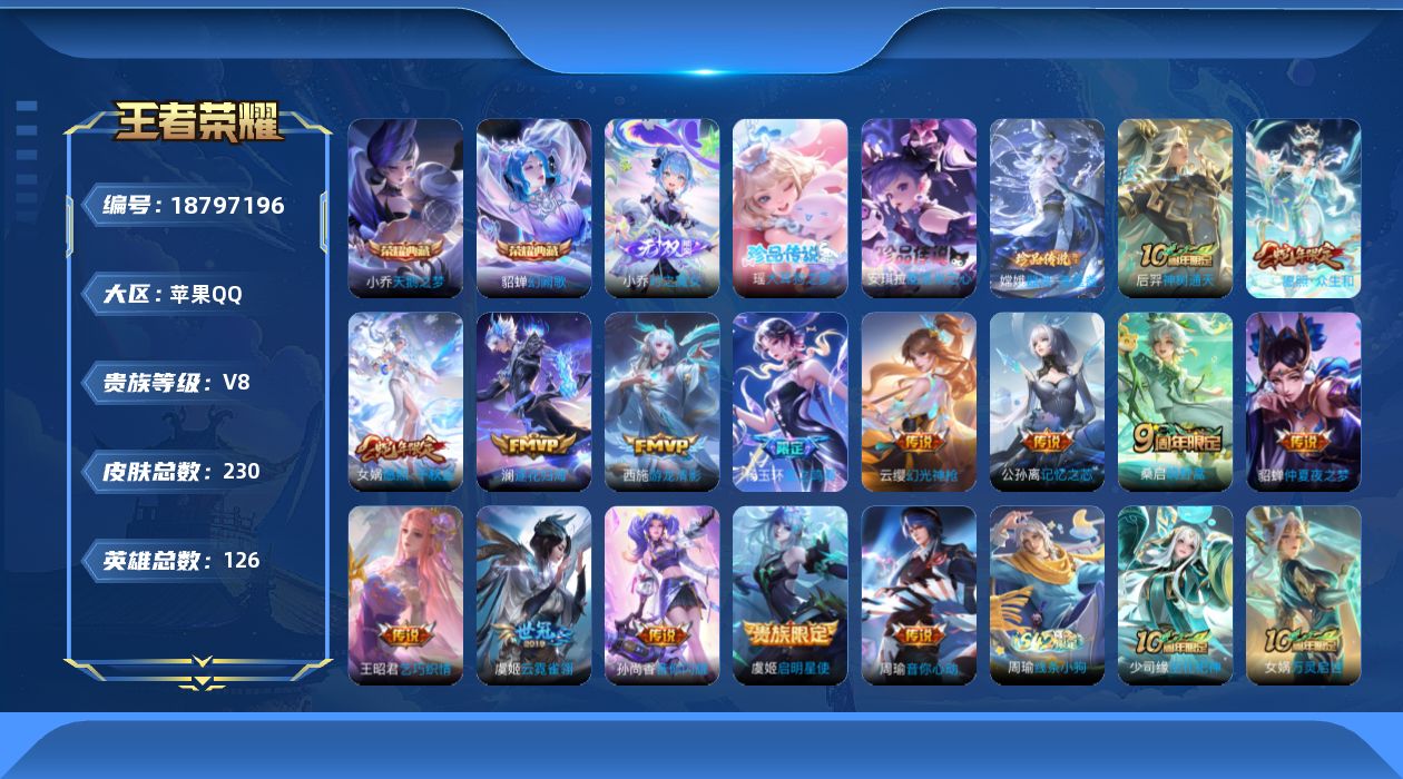 WZQM4312638王者荣耀账号详情图11