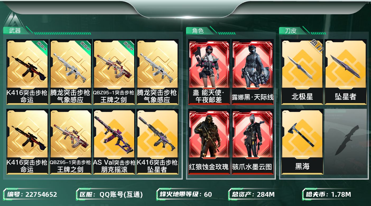 三角洲行动账号QQ【SJZDHC3631】DHC20466 蚀金/水墨/天际线/邮差/彦祖/北极星/坠星/黑海/200