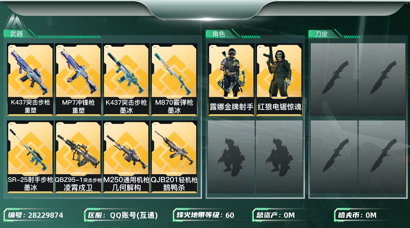 三角洲行动账号QQ[28229874]总资产(M)：81.1 哈夫币(K)：578 三角币：3 三角券：56 干员外观