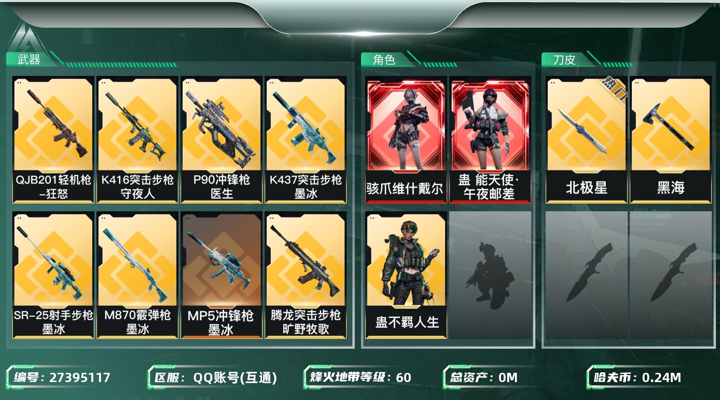三角洲行动账号QQ[]总资产:353.8M 3干员外观 2近战传说 35传说枪械 哈夫币:K 可二次 可修改实名 
【