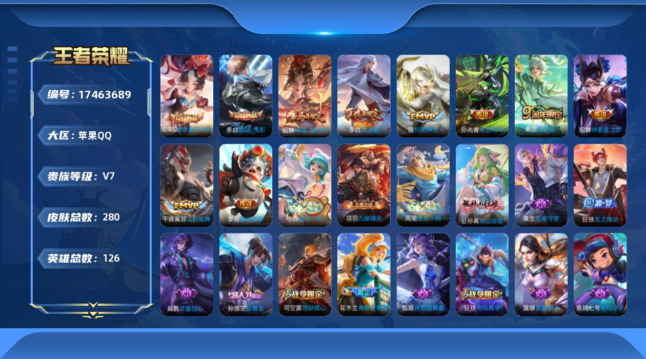 WZQM4212196王者荣耀账号详情图15