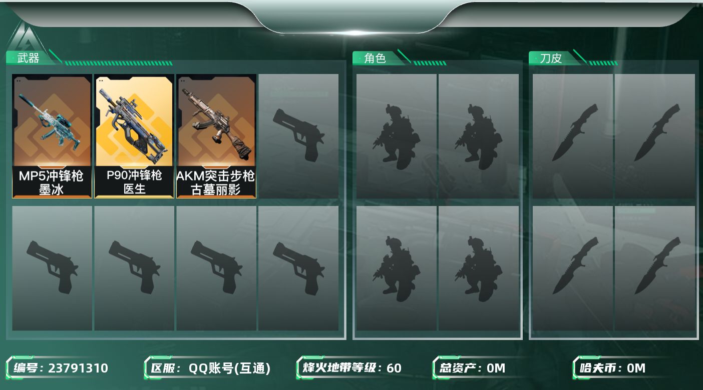 三角洲行动账号QQ总资产:110.1M  3传说枪械 哈夫币:16.304K 不可二次 不可修改实名 
【烽火地带段位