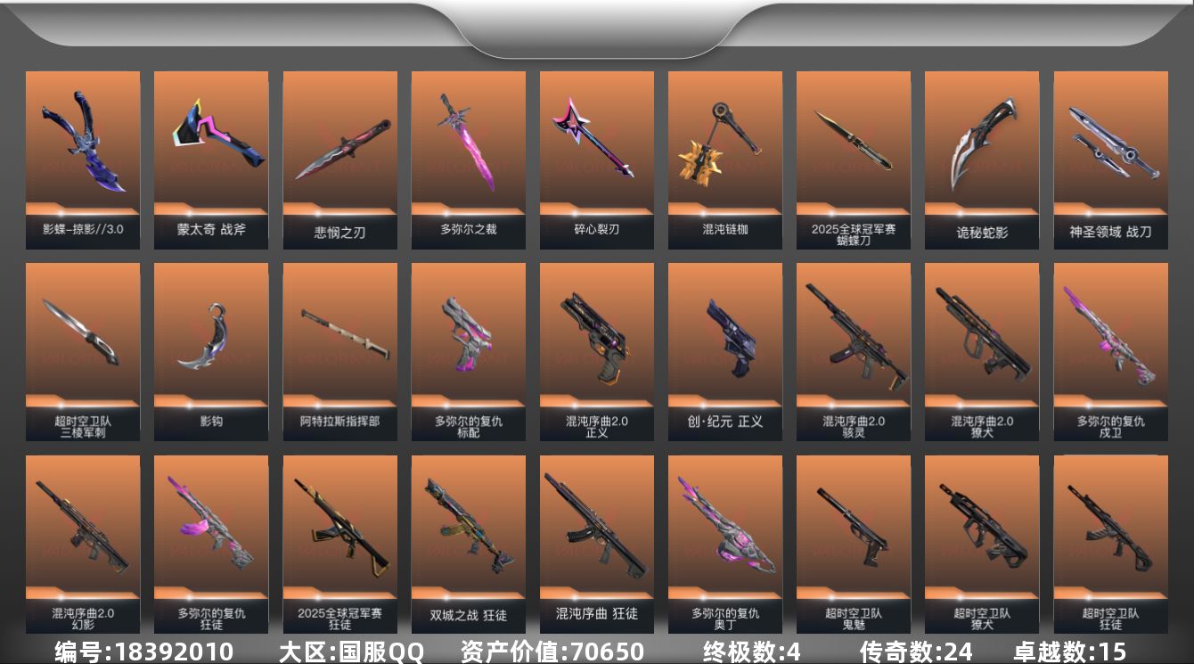 无畏契约账号QQ[18392010]24橙皮 4金皮 15紫皮 112皮肤 28英雄 139卡面 1265已用源晶 