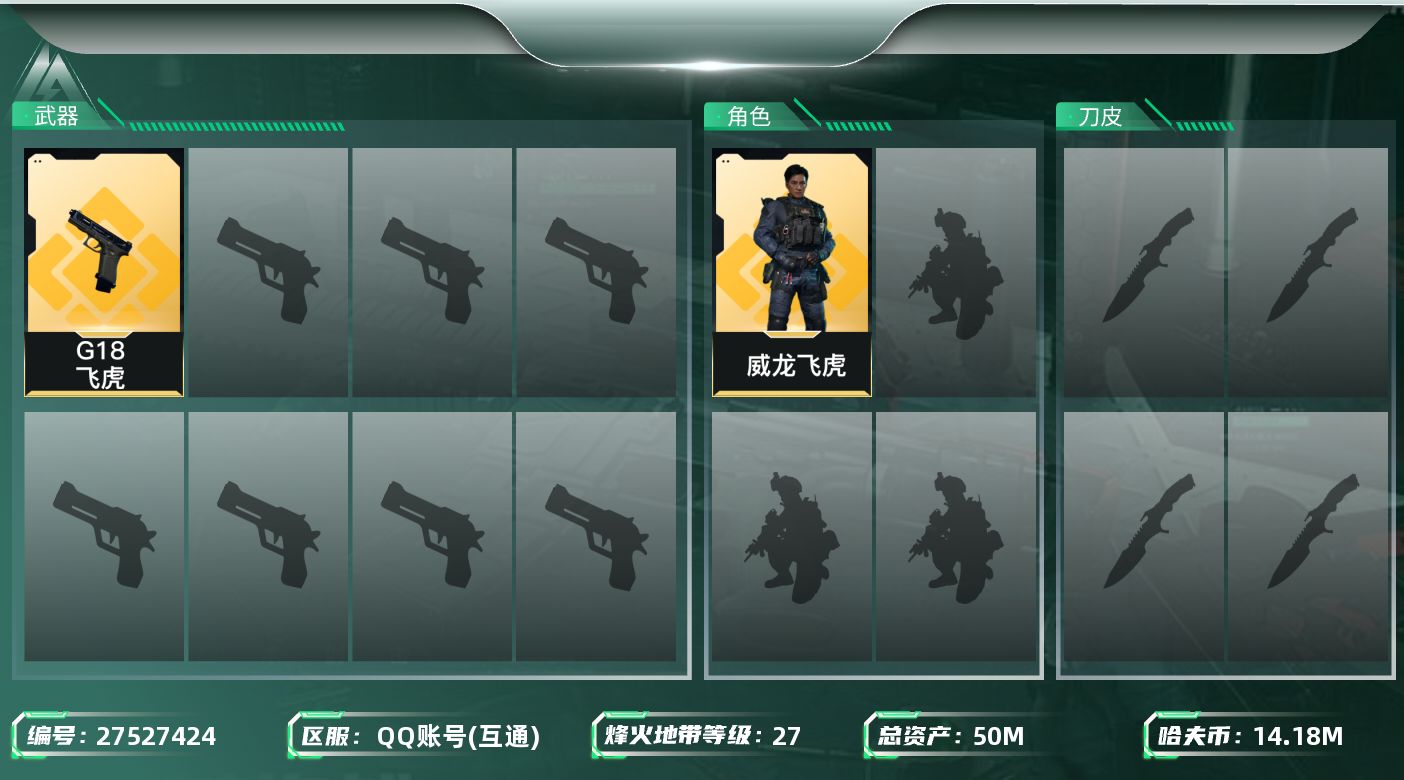 三角洲行动账号QQ[27527424]【7969】50m总资产-14188k哈夫币-27烽火等级-黄金-1战场等级-无