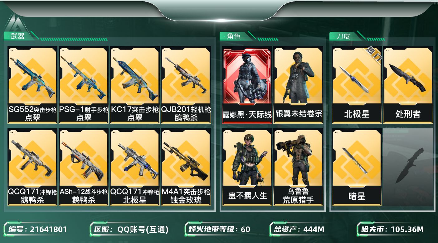 三角洲行动账号QQ【6420】444m总资产-105366k哈夫币-60烽火等级-黑鹰-50战场等级-军士长
【干员外