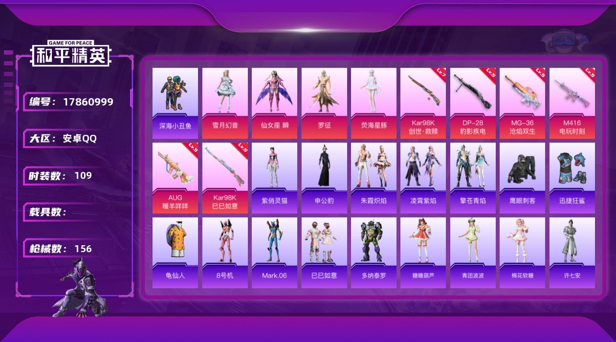 和平精英账号安卓QQ[17860999]【特价出售/店主推荐】安卓 手Q-4粉装-8特效枪-1粉色飞行器-42997热力值-4王牌印记-109套装-156枪皮【热门品类】：套装-深海小丑鱼，套装-龟仙人，角色-8号机，角