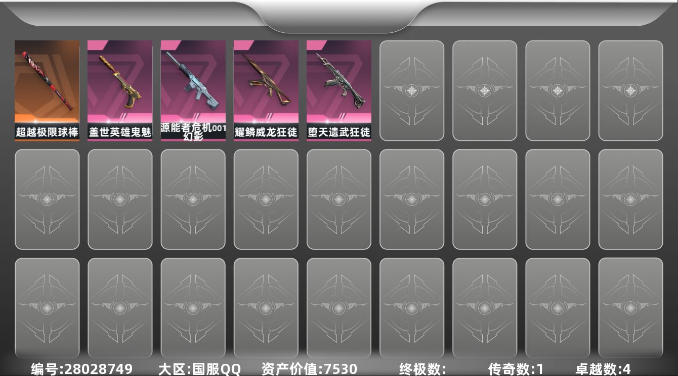 无畏契约账号QQ[]1橙皮 4紫皮 9皮肤 23英雄 56卡面 260已用源晶 白银段位 不可二次 不可修改实名 
