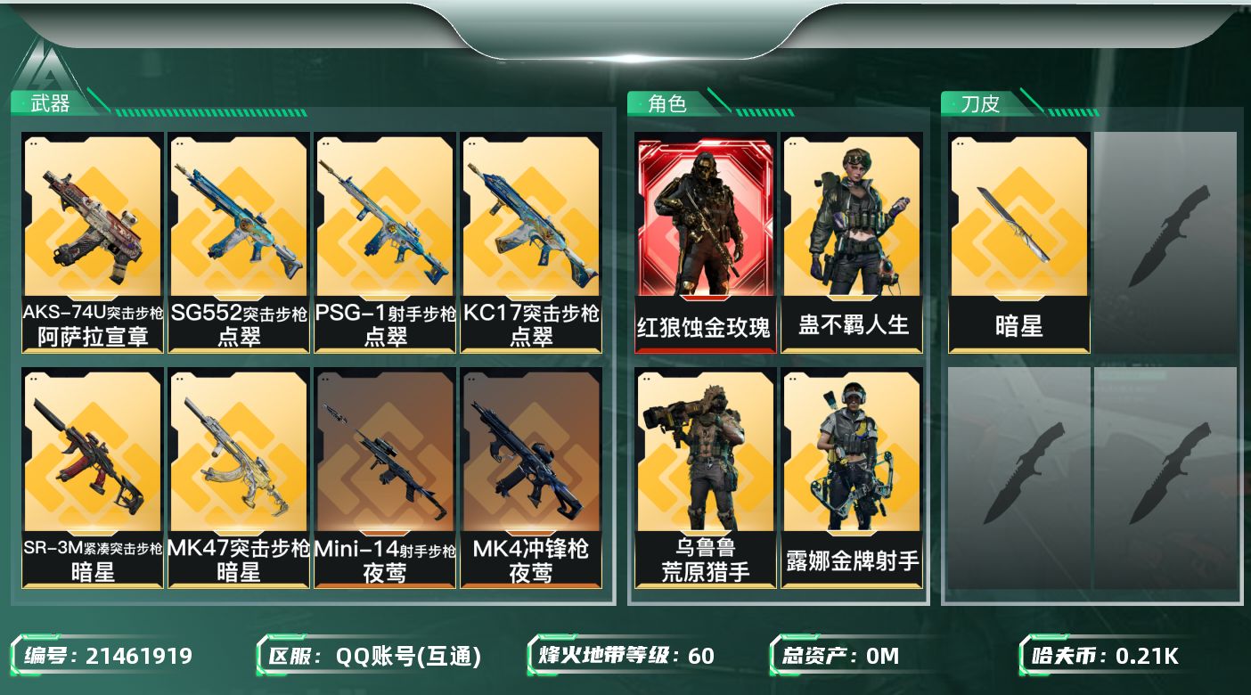 三角洲行动账号QQ[21461919]总资产:25.4M 4干员外观 1近战传说 17传说枪械 哈夫币:219.179
