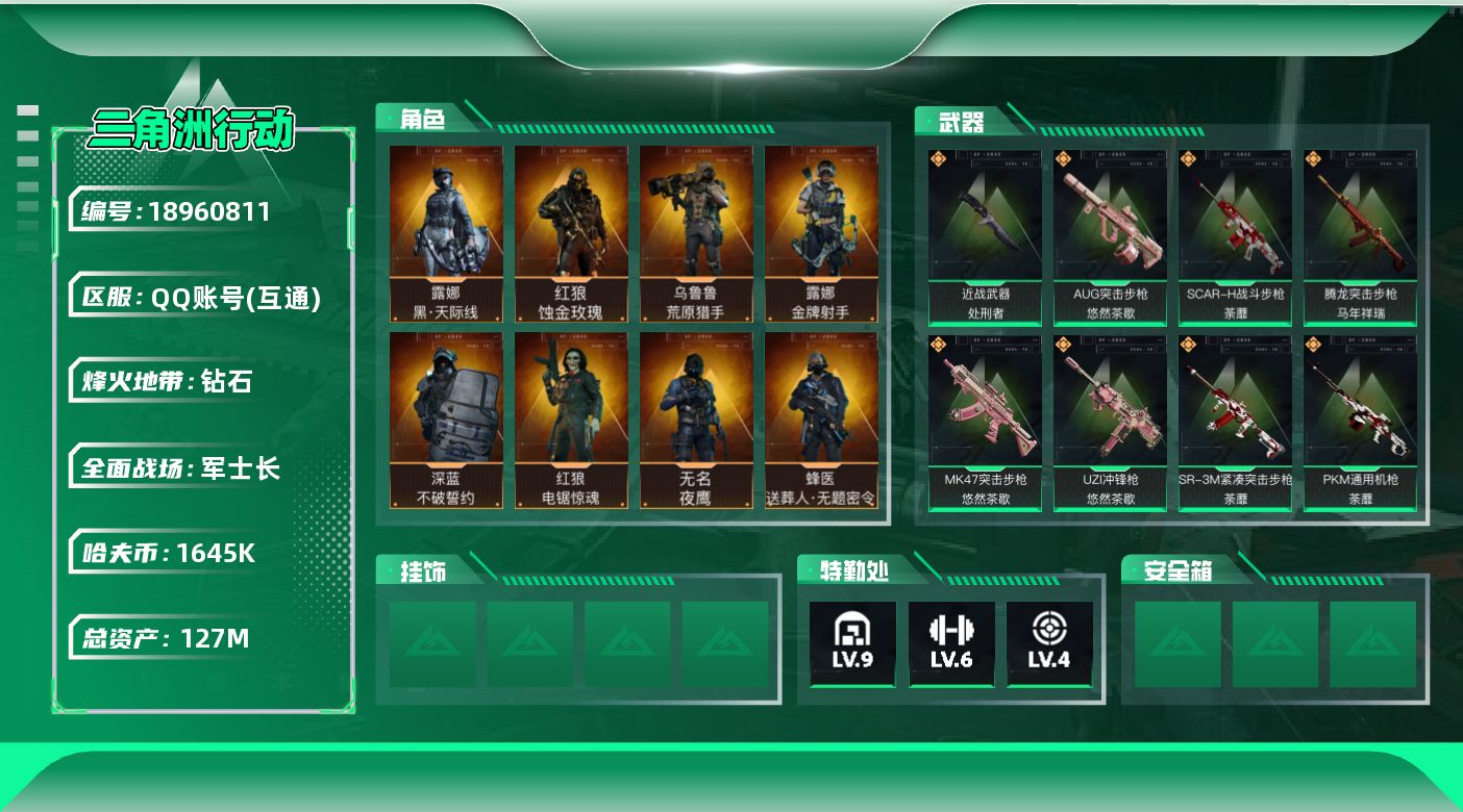 SJZQM4109702三角洲行动账号详情图19