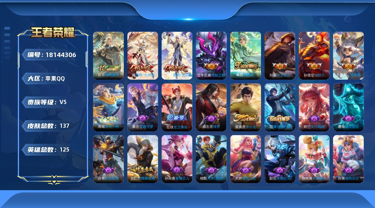 WZQM4269859王者荣耀账号详情图14