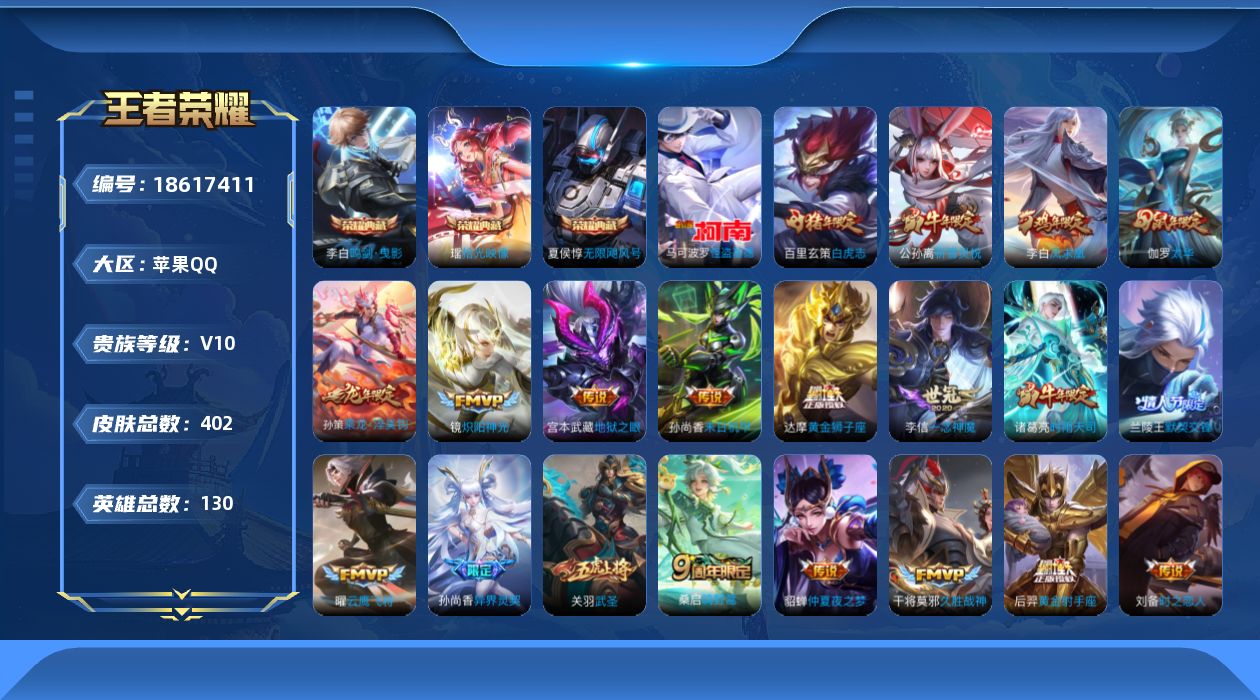 王者荣耀账号苹果QQ0B9OKC可二次400皮肤v10水晶4珍品传说1传说31优质限定16
信用分合格 钱包已删除
