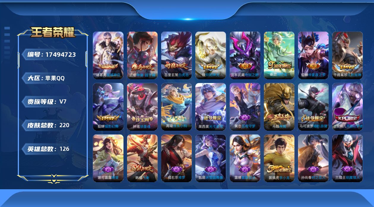 WZQM4213758王者荣耀账号详情图16