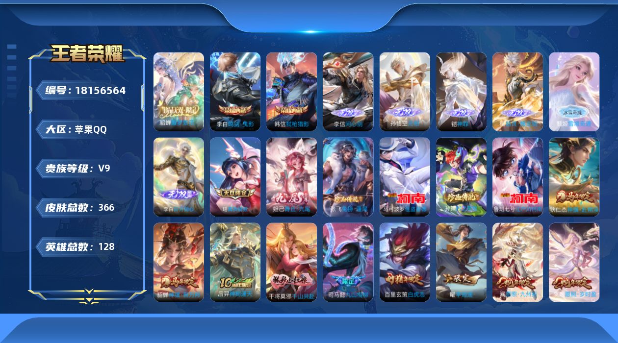 WZQM4271324王者荣耀账号详情图23 WZQM4271324王者荣耀账号详情图23