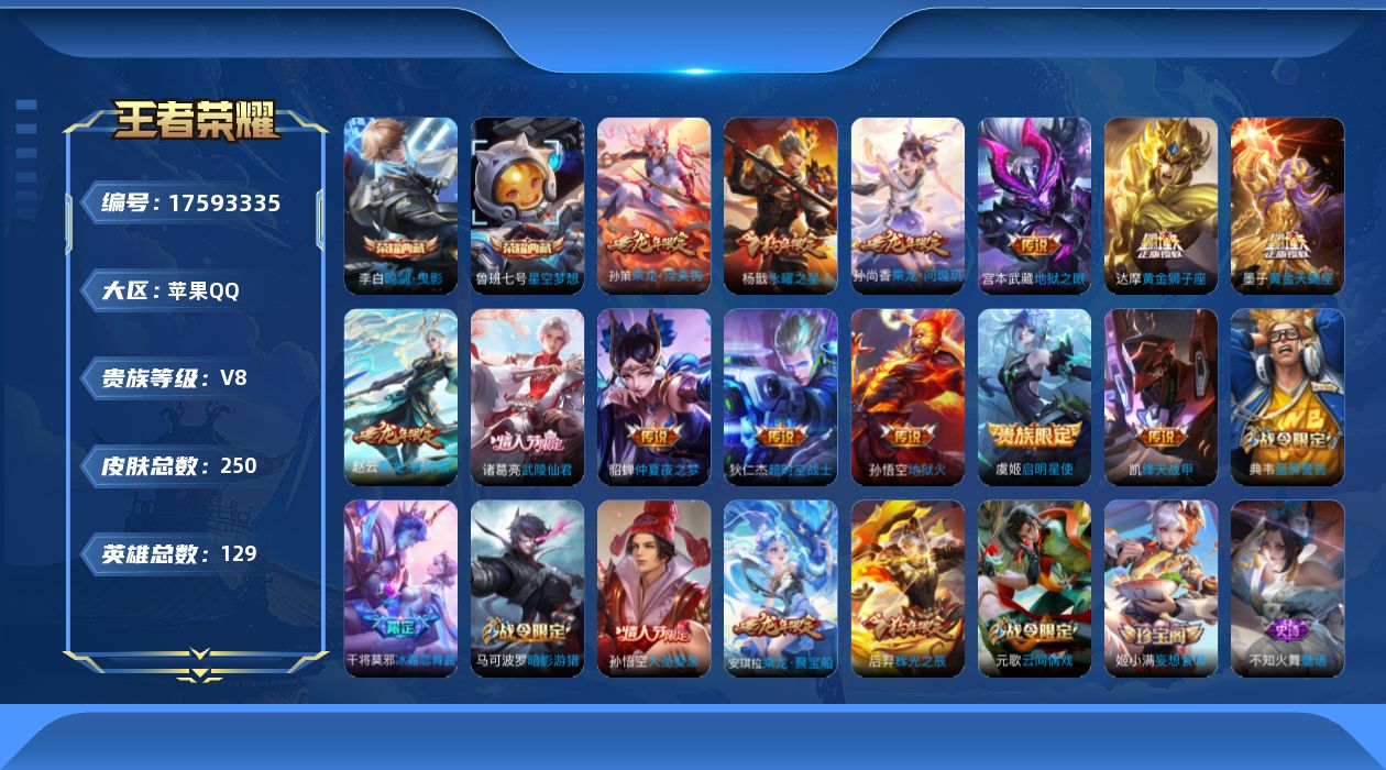 WZQM4221695王者荣耀账号详情图17