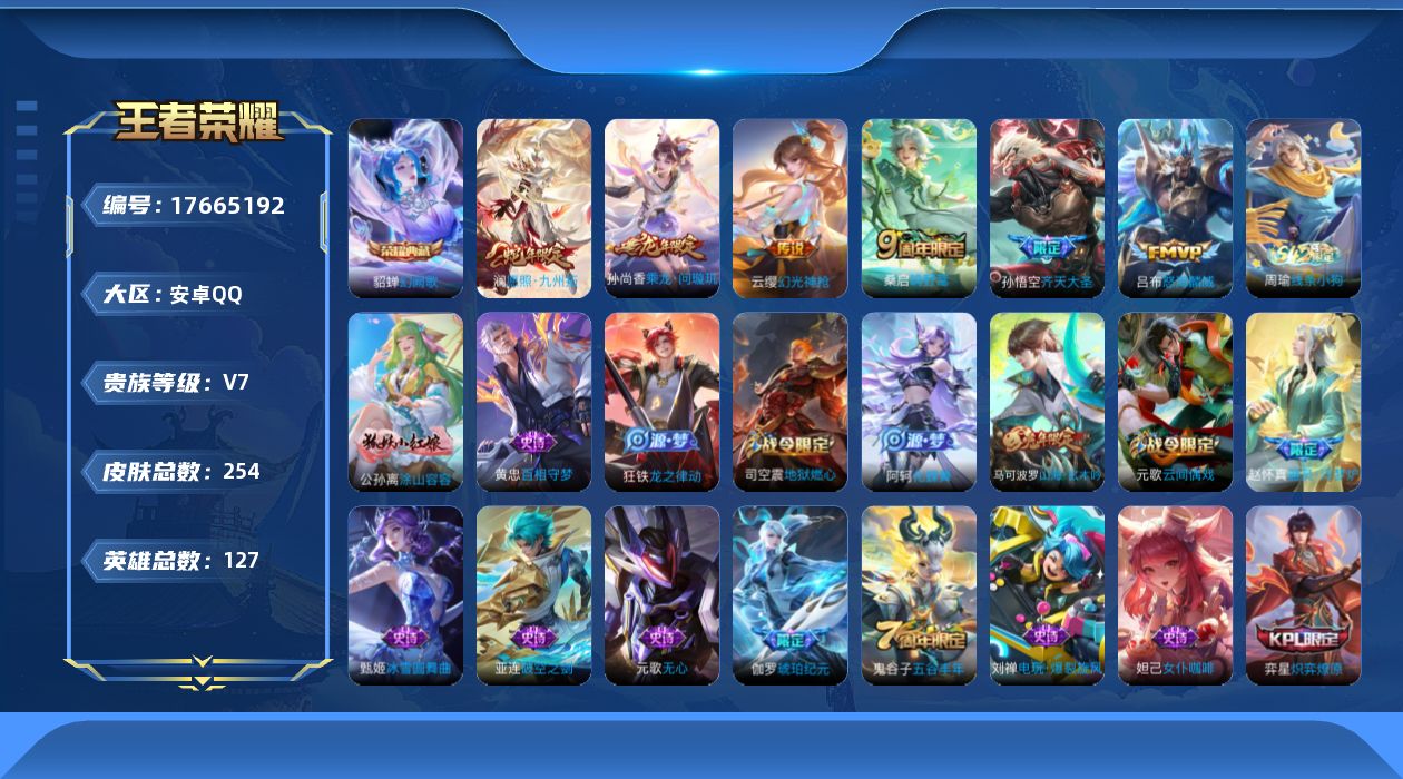 王者荣耀账号安卓QQ购买即可换绑，【精品号手慢无】1典藏幻阙歌，乘龙·问璇玑,愿照·九州拓,怒海麟威,山海·玄木吟,齐天大圣，玫瑰900+花多