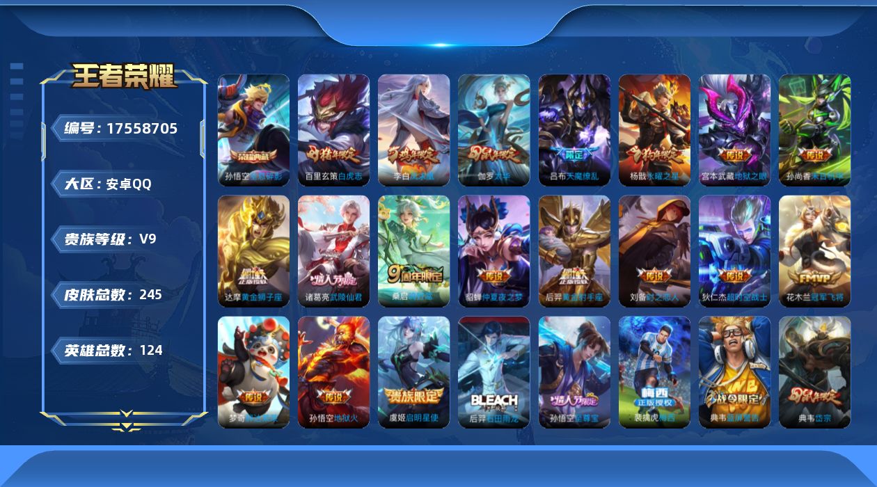 WZQM4218671王者荣耀账号详情图15