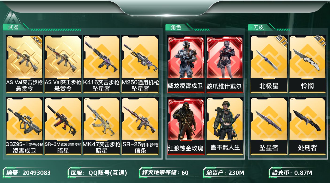 SJZQM4203682三角洲行动账号详情图17 SJZQM4203682三角洲行动账号详情图17